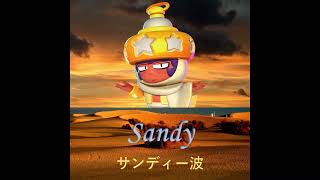 Sandy愛 - Sandywave (Full Album)