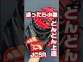 【超本格派】キャッチャーミット選びは迷ったら小型から検討しよう!JCSR【久保田スラッガー】