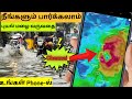 Weather update in your phone | புயல் மழை  நீங்களும் பார்க்கலாம் | cyclone today tamil
