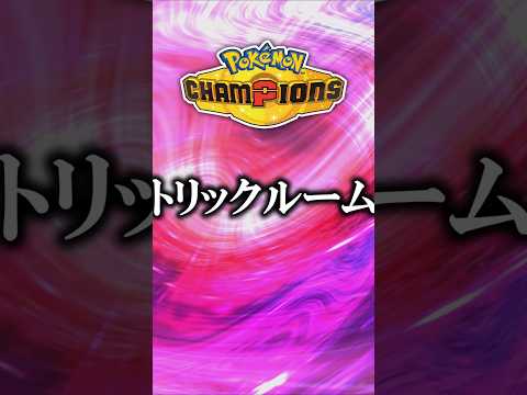 トリル型メガケケンカニ←全部これで倒せます【ポケモンチャンピオンズ】【ずんだもん】