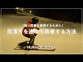 【速攻改善】ターン中にお尻が落ちてしまう方へ｜MURAKIN SKIING