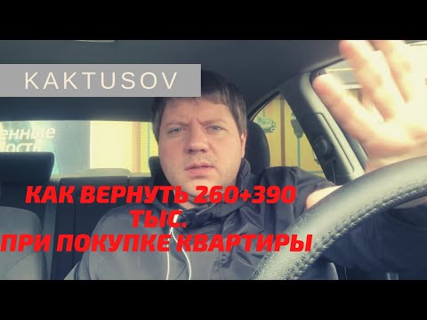 Налоговый вычет на квартиру 2021. ПОДРОБНО и ПОНЯТНО. Как вернуть 650 тыс. по ипотеке?  vlog