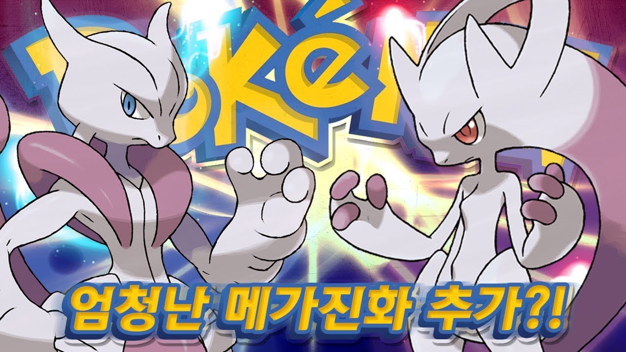 메가 뮤츠, 메가 팬텀 등등! 메가 진화 포켓몬 추가?! [마인크래프트 '포켓몬 모드' 메가진화 업데이트 *단편 ...