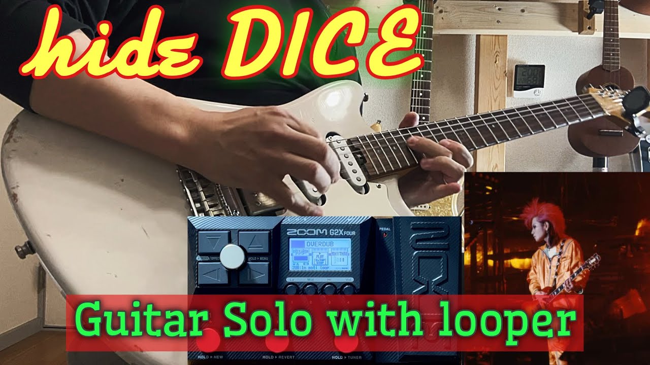 ルーパーで即ハモる】DICEギターソロ/ hide【ZOOM G2X FOUR】 - YouTube