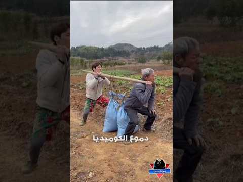 الفضحيه مواقف مضحكة مقاطع مضحكة فيديوهات مضحكة مقالب مضحكه دموع الكوميديا