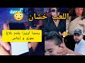 أوبيرا يكشف المستور و يحكي حقيقة إيناس و موزو 