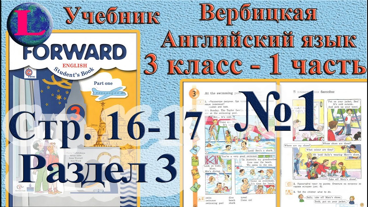 Учебник по английскому 10 класс forward