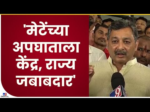 Chhatrapati Sambhaji Raje On Vinayak Mete | अपघातस्थळी आपात्कालीन सुविधा मिळू शकली नाही - tv9