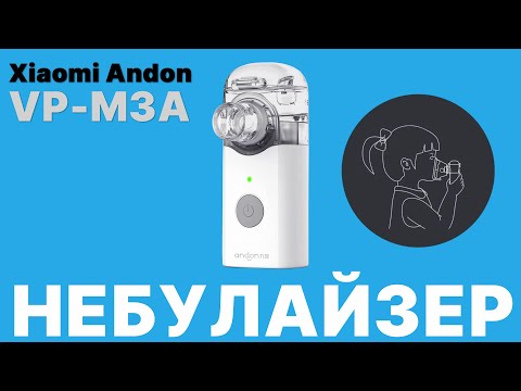 Небулайзер Xiaomi Andon - Лучший из недорогих? (обзор меш-ингалятора)