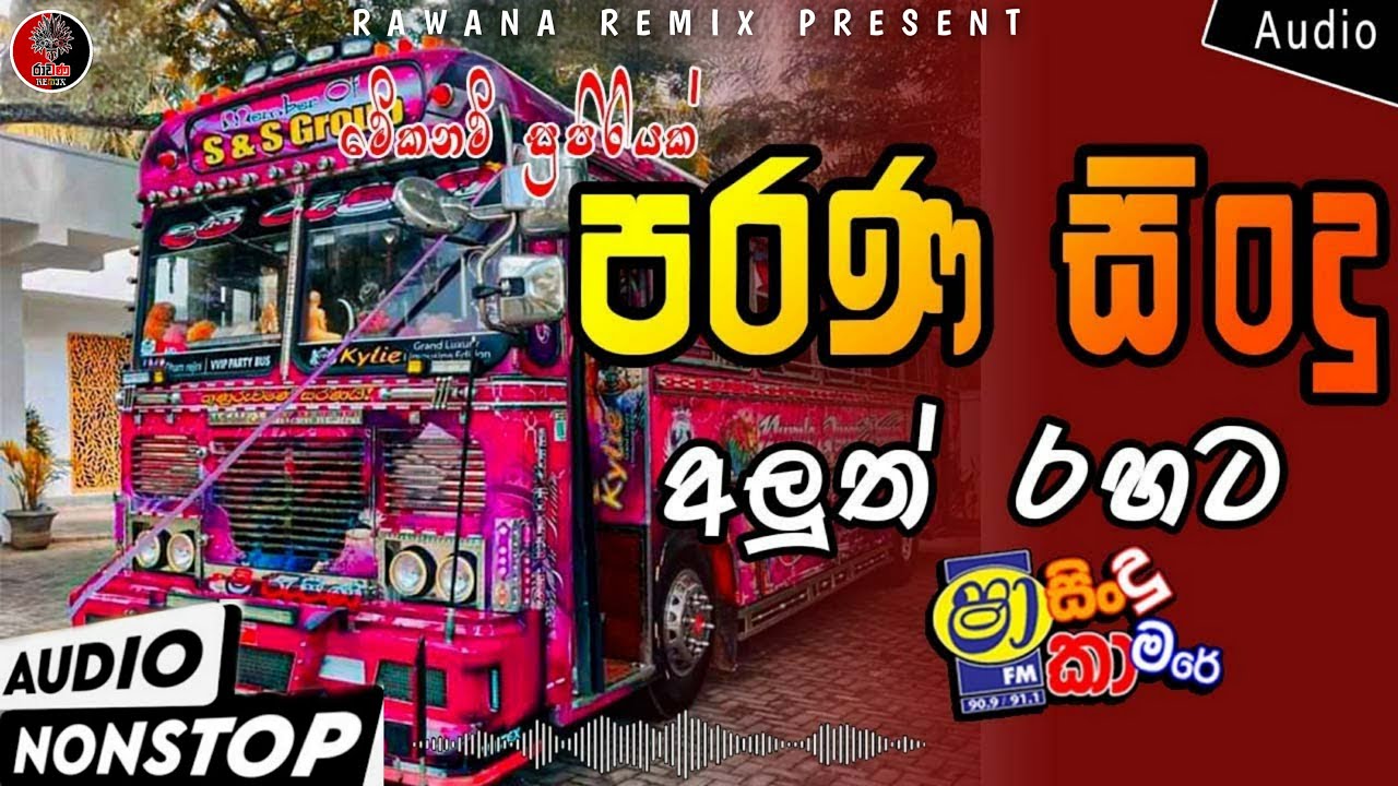 Sha FM Sindu Kamare Nonstop 2023 | Best Sinhala Nonstop | New Sinhala Nonstop 2023 | Aluth Sindu