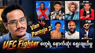 UFC Fighters' Picks for Joshua Van vs. Pantoja 2 (full version) screenshot 3