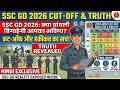 ssc gd cut off 2026, ssc gd expected cut off, by eno on 28 May 2026