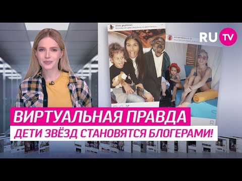 Дети звёзд становятся блогерами!