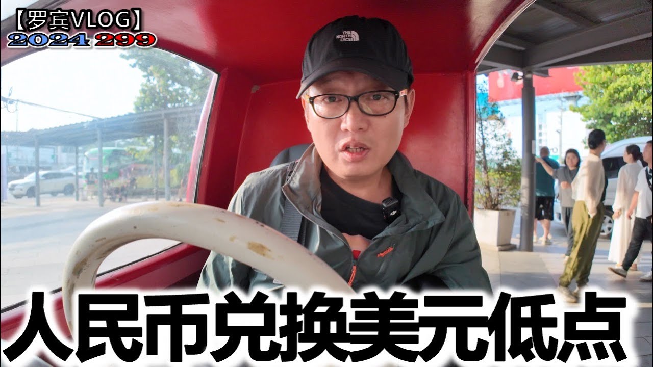 人民币兑换美金汇率到7.3了，贬值对润民出国、小孩留学将大大增加其成本【罗宾VLOG】