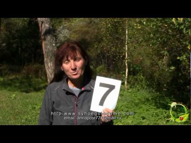 Анна Якуба, мое 7-дневное сухое голодание (сентябрь 2012г).