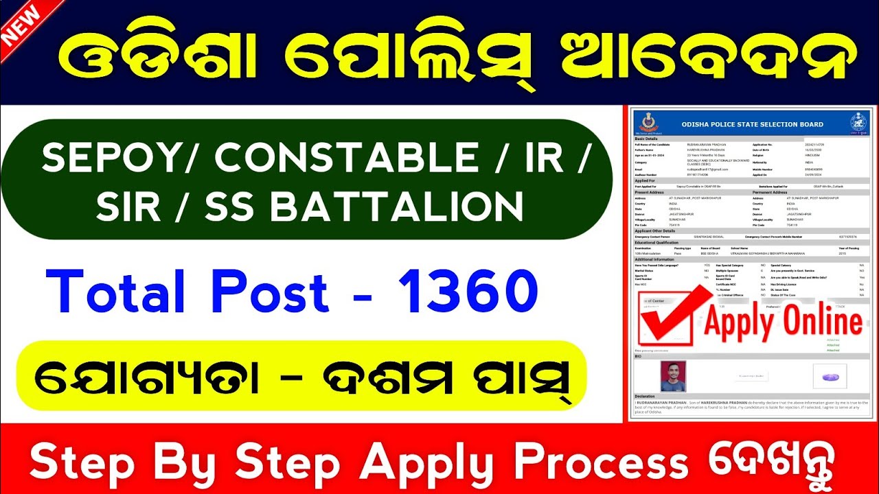 ODISHA POLICE APPLY ONLINE 2024 // How To Apply Osap Irb In Online // Odisha Police Constable Apply