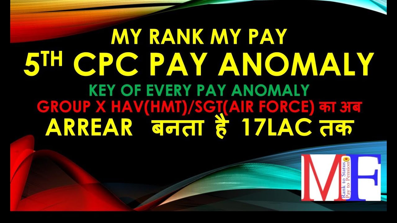 5th CPC Pay Anomaly|| (कैसे 17 लाख arrear बनता है)|| 