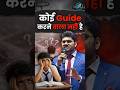 कोई Guide करने वाला नहीं है 🤔 Aman Sir Talks 😎 #ssc #cgl #english #motivation #guide #viral