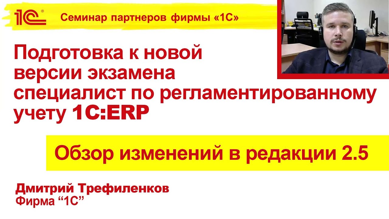 Подготовка к новой версии экзамена 1С:Специалист по регламентированному ...