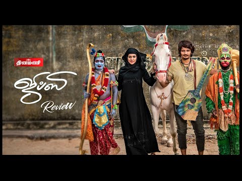 Gypsy Movie Review | Jiiva | Raju Murugan | Santhosh Narayanan | Natasha Singh