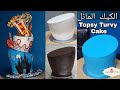             topsy turvy cake tutorial