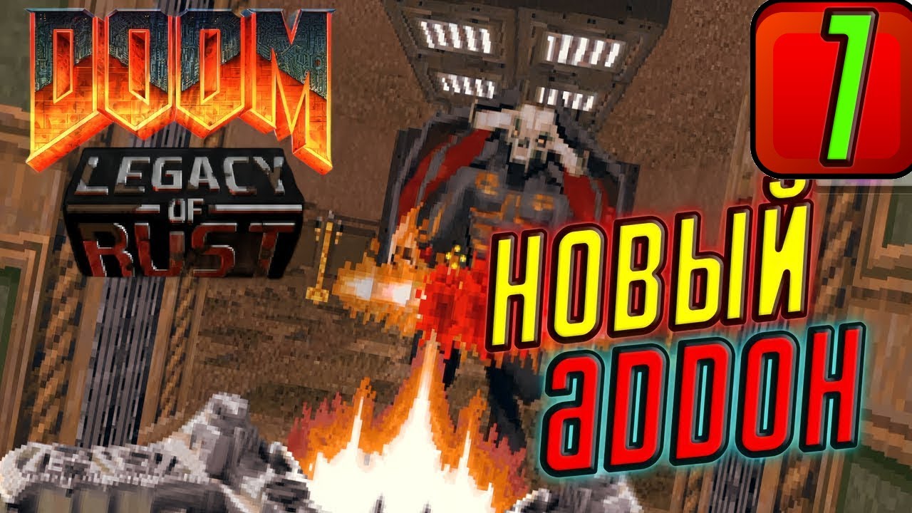 Прохождение Doom: Legacy of Rust ЧАСТЬ 1 Вулканическая Бездна (Episode ...