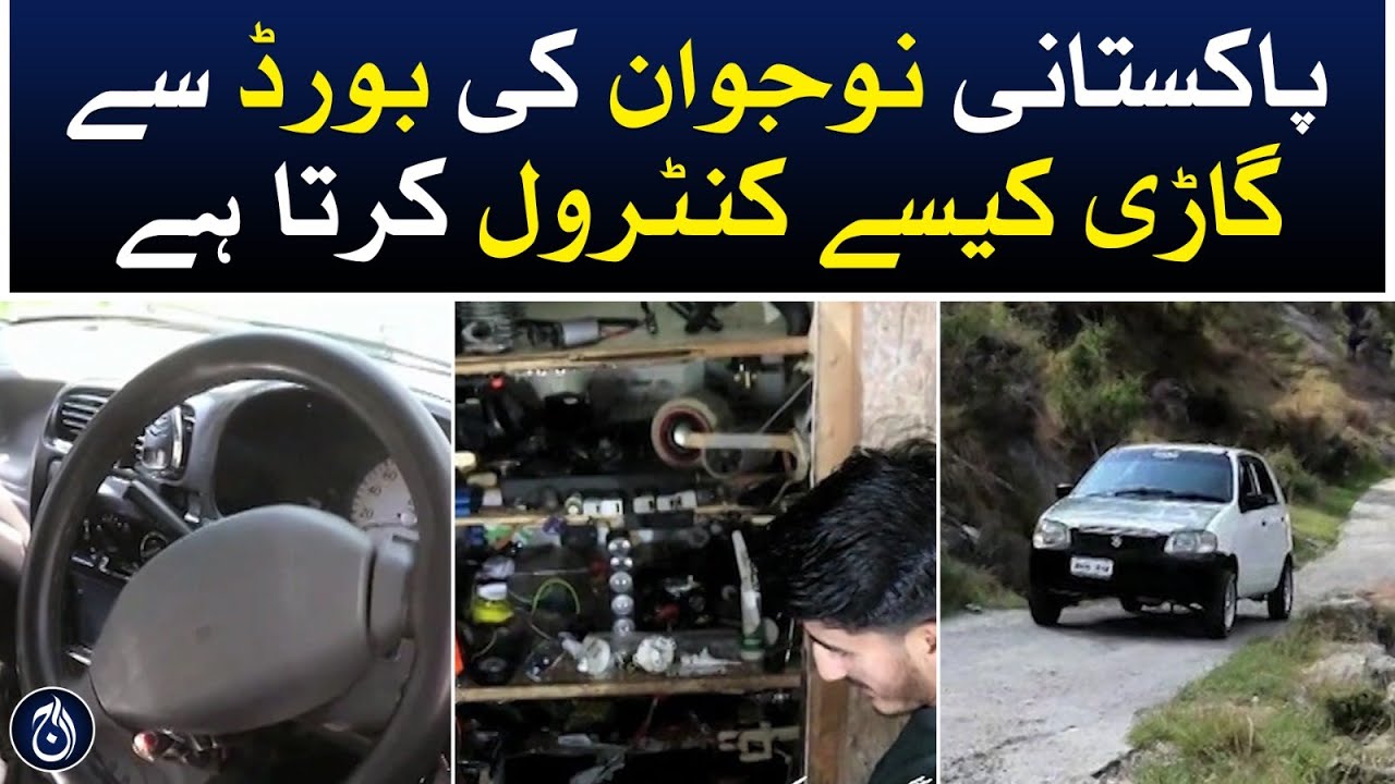 پاکستانی نوجوان نے کمپیوٹر کی بورڈ سے گاڑی چلا کر سب کو حیران کردیا