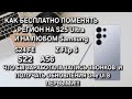 КАК БЕСПЛАТНО ПОМЕНЯТЬ РЕГИОН НА S25 Ultra СДЕЛАТЬ ЗАПИСЬ ЗВОНКОВ И ПОЛУЧАТЬ ОБНОВЛЕНИЯ One Ui 8 !?