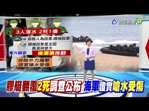2艇因湧浪推擠翻覆 14人落海11人游回