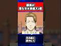 銀魂が怒らせた芸能人2選 #銀魂 #shorts