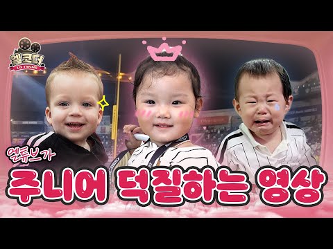 안녕하세요! 저희는 트윈스 주니어입니다💗 [엘코더]