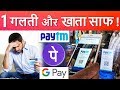 दाँव पर लगी आपके मेहनत की कमाई - Warning to Paytm, BHIM and Tez Users