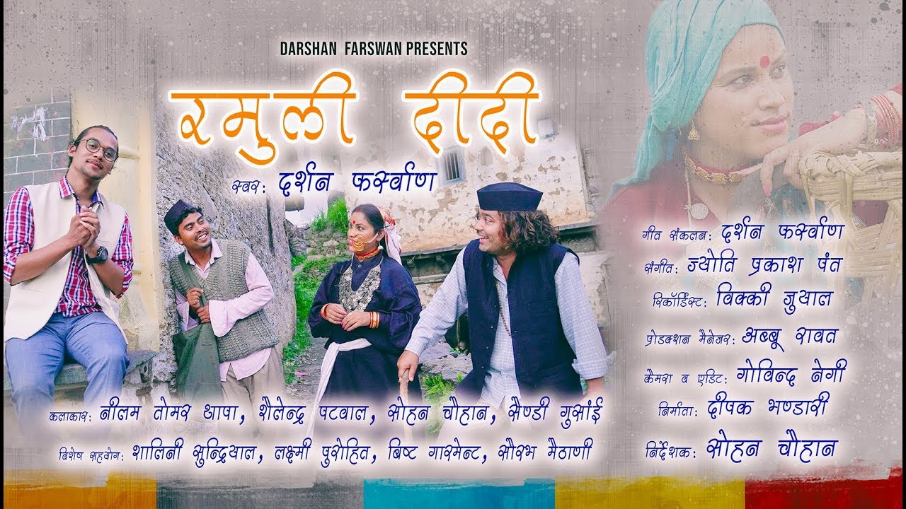 Ramuli Didi NewDJsong Darshan Farswan  Latest Uttarakhandi Video Song