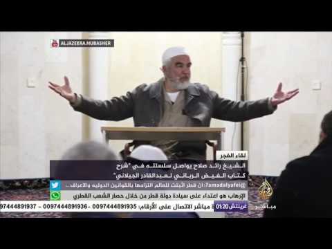 الشيخ رائد صلاح يواصل سلسلة شرح كتاب الفيض الرباني لعبدالقادر الجيلاني
