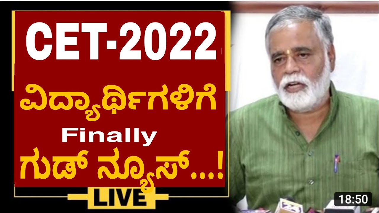 Finally  Good News  For KCET 2022 Students |KCET 2022 LATEST UPDATE |KCET 2022 Document verification