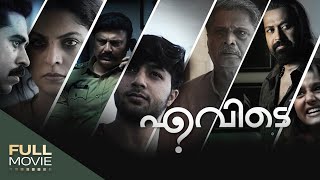 Evide Full Movie | എവിടെ |  Manjoj k Jayan | Asha sharath  #AmritaTV