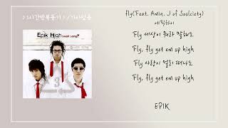 1시간/ Fly (Feat. Amin. J of Soulciety) - Epik High(에픽하이)/광고x/가사o