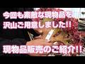 2026.05.21【多肉植物】現物品販売のご紹介!!今回も素敵な現物品を沢山ご用意しました!!【succulent】トロピカルガーデン