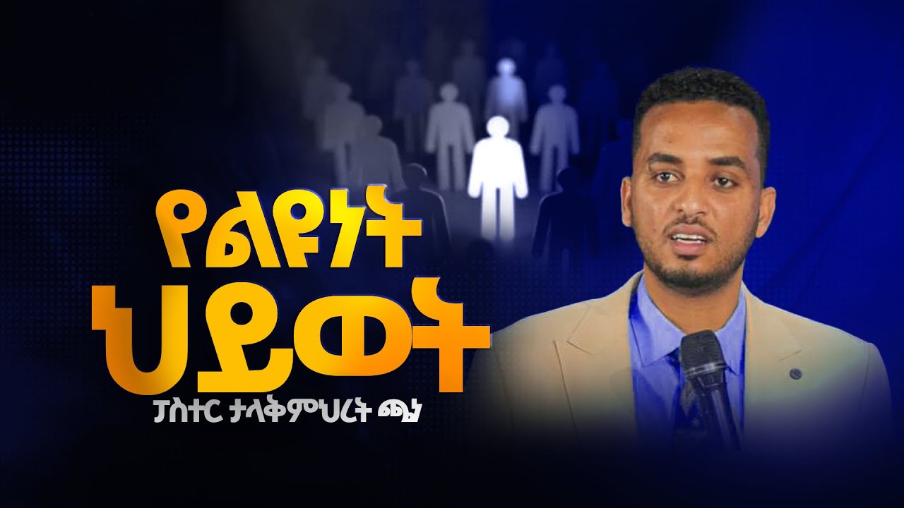 ድንቅ መልእክት 