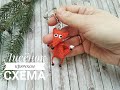 Брелок крючком Лисенок  Схема вязания