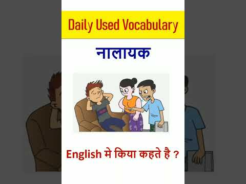 Nalayak Ladki Meaning In English