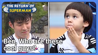 Ben, Who are these cool guys? (The Return of Superman) | KBS WORLD TV 210926