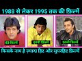 Mithun Vs Sanjay Dutt Vs Govinda 1988 To 1995 All Hit Or Superhit Movie किसके खाते में कितनी सुपरहिट