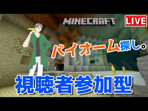【マインクラフト統合版】視聴者参加型で建築センス0が雑談しながらバイオーム探し【チャンネル登録者限定参加型】【LIVE】