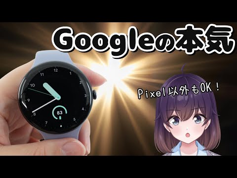 【実機レビュー】完成度UP! Google Pixel Watch 4を使ってみた