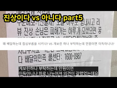 진상이다 vs 아니다로 의견 나뉘었던 사건들 <strong>part5</strong>