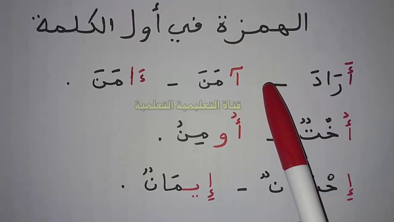 1-learn-to-read-and-write-arabic-youtube