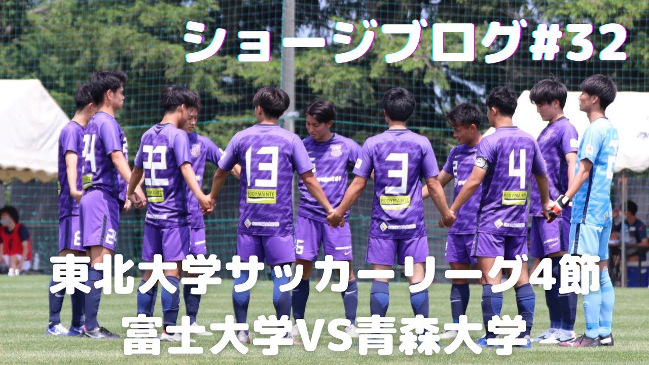 大学リーグ 開幕４連勝なるか 大学サッカーリーグ第4節 Youtube