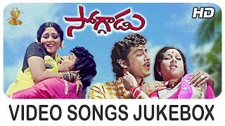 Soggadu Telugu Movie Video Songs Jukebox Full HD | Sobhan Babu | Jayasudha | Jayachitra | SP Music