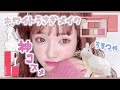 【超優秀】リカフロッシュ新作パレットが凄い‼︎ホワイトうさぎメイクで激盛れした
